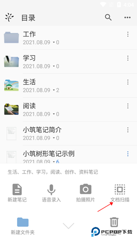 小筑笔记旧版本