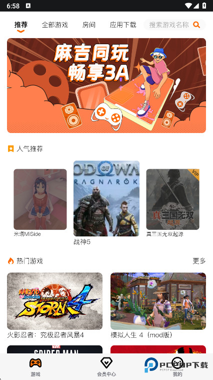 麻吉云游手机版