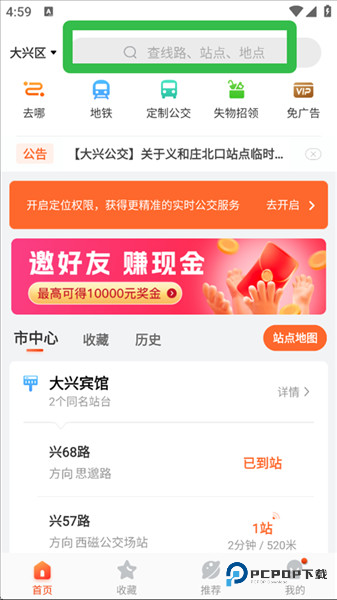 如何查询公交配图1