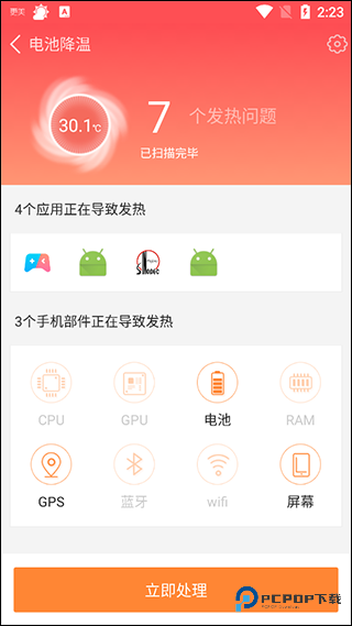 360省电王手机版v7.3.3