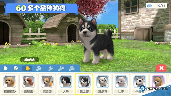 梦幻小狗官方正版v2.2.7