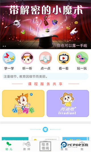 小鹿娃移动端v6.2.2