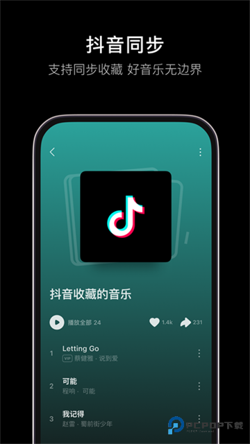 汽水音乐车机版v16.7.0