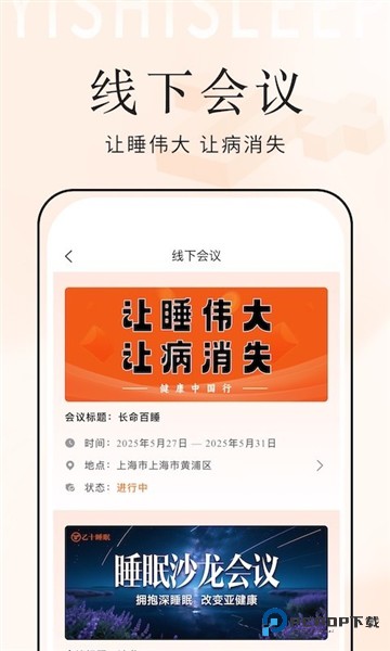 乙十睡眠官方正版下载v2.1.13