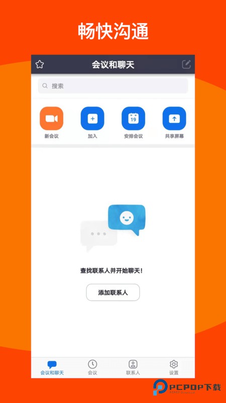 及时会手机版v4.0.5