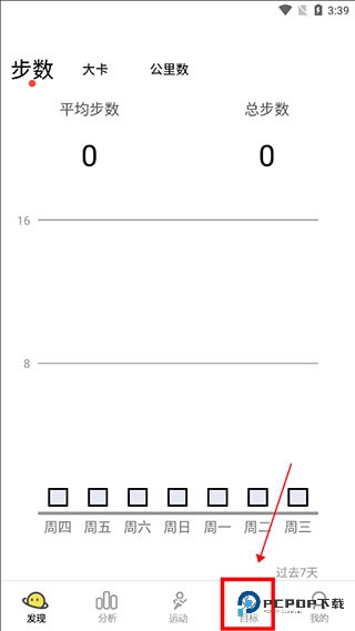 运动走路步数手机版