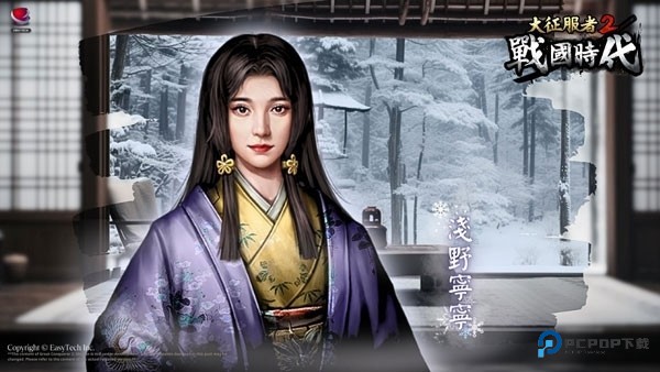 大征服者2战国时代公主介绍图片2