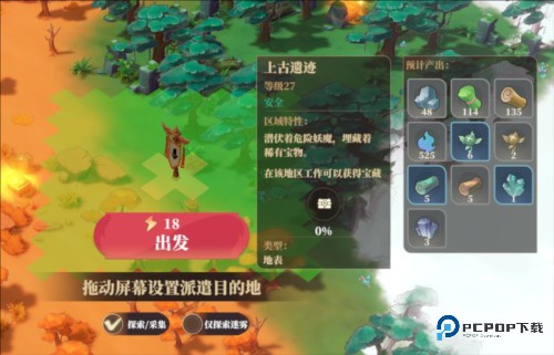 野外探索攻略配图4