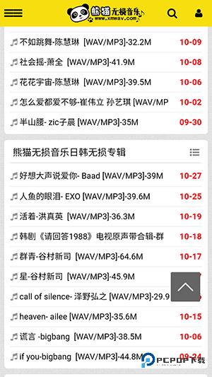 熊猫无损音乐手机版v2.0
