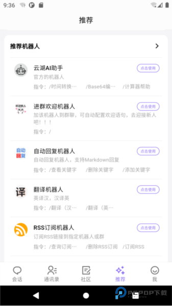 云湖社交官方正版下载v1.4.93