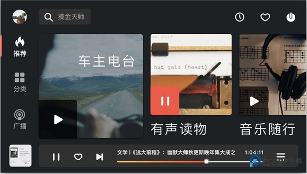 喜马拉雅车载版v7.0.0.03
