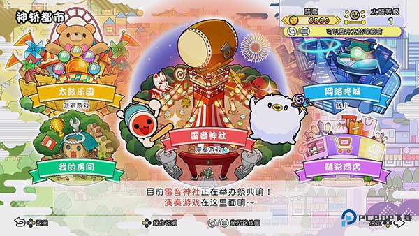 太鼓达人咚咚雷音祭中文版下载v3.3.0