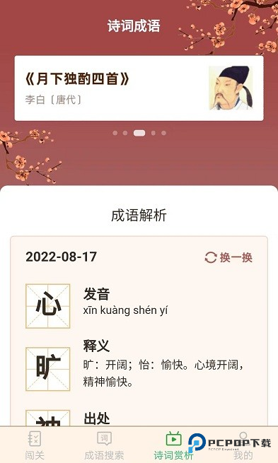 成语大闯关手机版