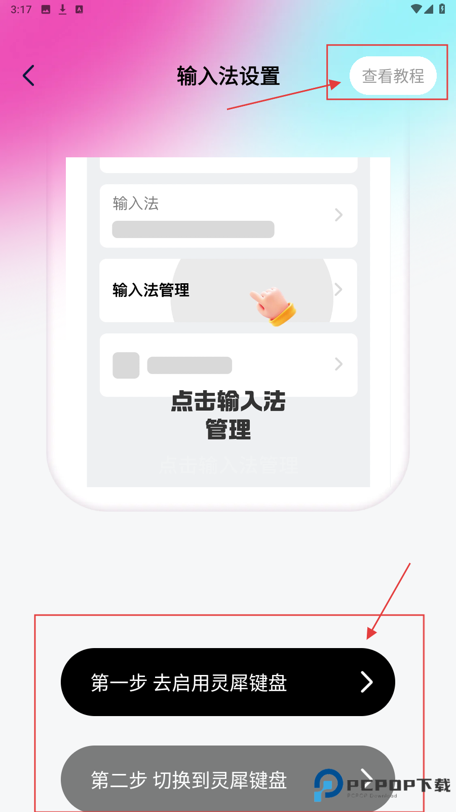 灵犀键盘手机版