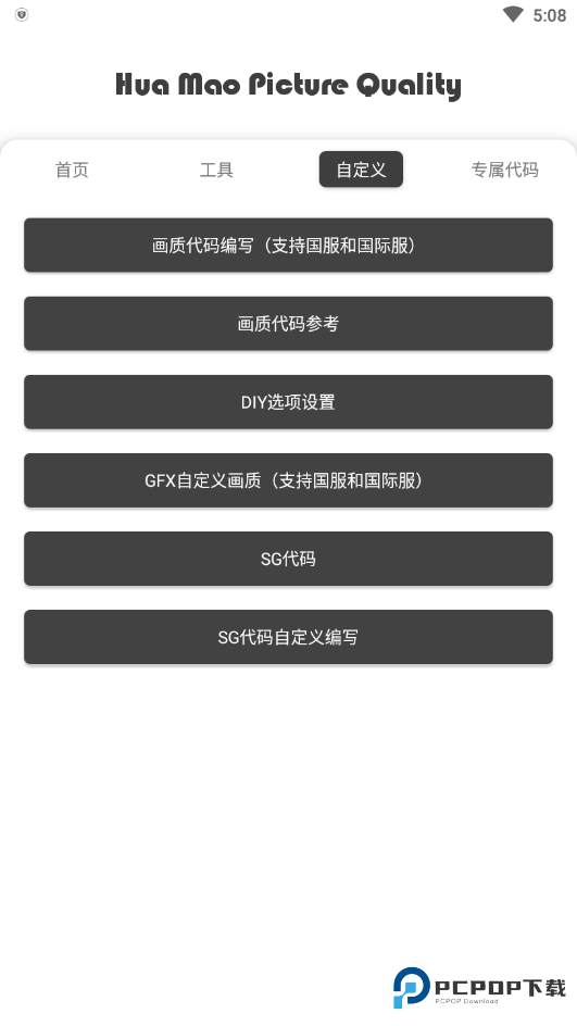 花猫画质助手240帧手机版v9.6