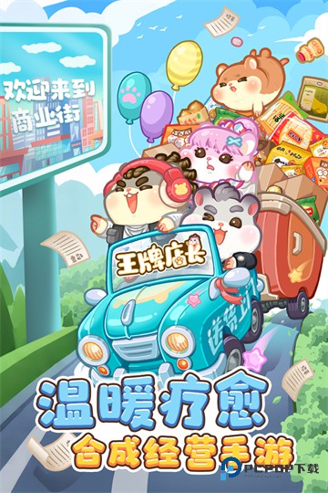 王牌店长官方正版v5.0.0