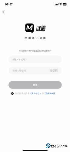 谜圈剧本杀app怎么登录2