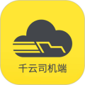 千云物流司机端v3.0.23