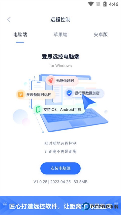 爱思盒子手机版v1.21.10