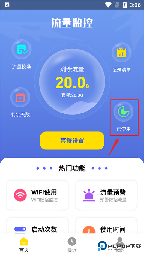 流量监控工具手机版