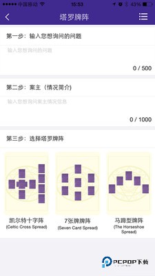 神话塔罗手机版下载v2.2.6