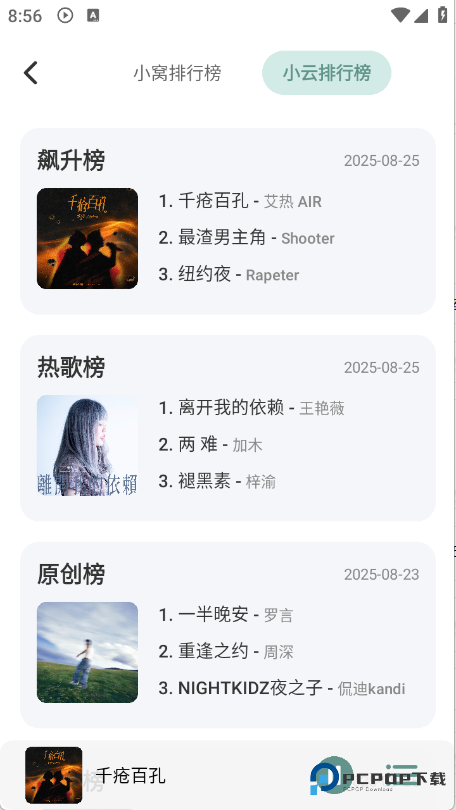 青听音乐prov2.0.9