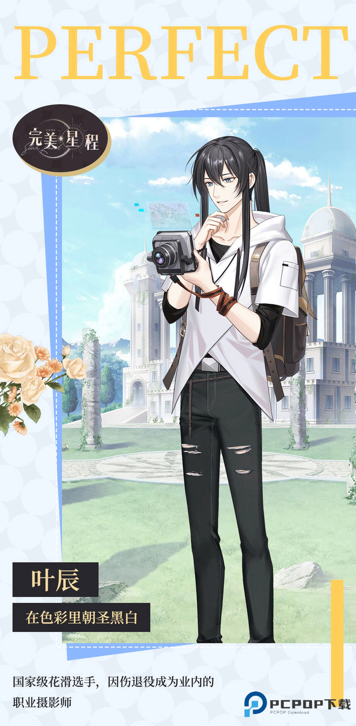 完美星程手游城市官方正版下载