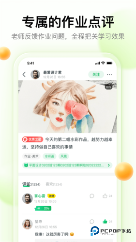 大鹏教育学生版v2.4.5