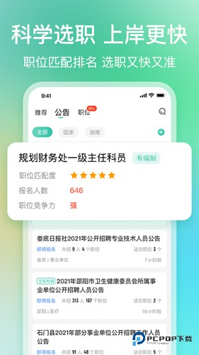 公考雷达手机版v6.2.1.2