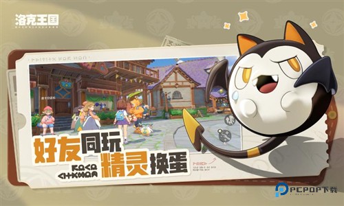 洛克王国世界测试服v1.50.0.121