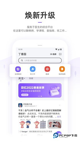 丁香园(医学知识分享)官方正版v10.9.0