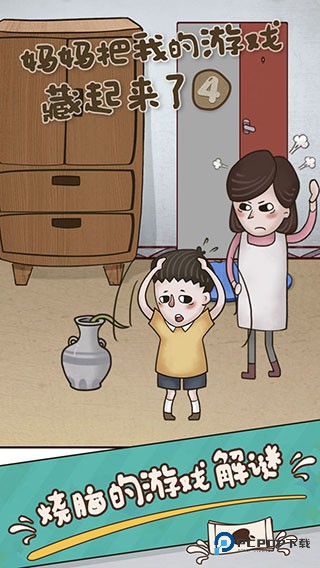 妈妈把我的游戏藏起来了4手机版v1.5.4