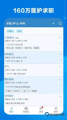 康强医疗人才网手机版v10.4