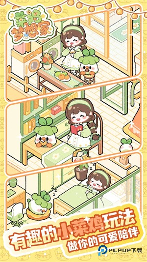 菜鸡梦想家官方正版v5.2