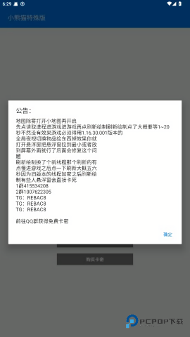 小熊猫辅助器超自然行动组版v36.0