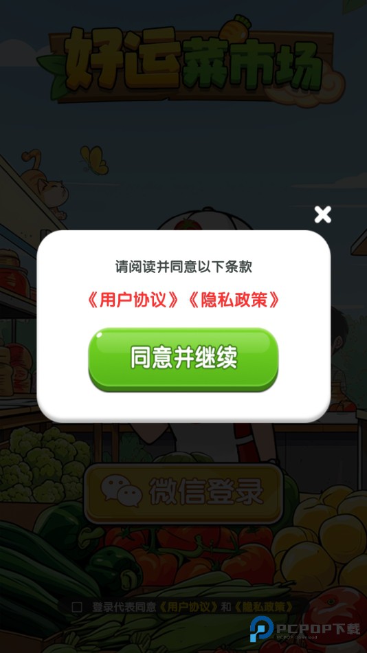 好运菜市场中文版v1.1.3