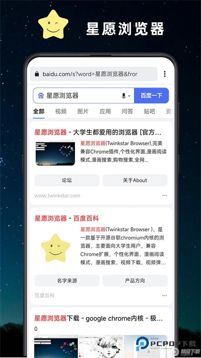 星愿浏览器手机版下载v1.0.2502.1098安卓版