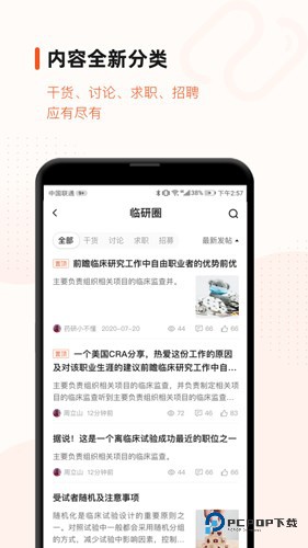 药研社2025官方正版v5.4.1