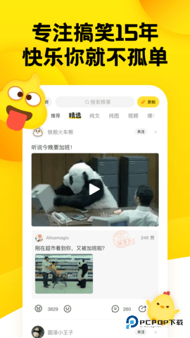 糗事百科手机版v11.25.0