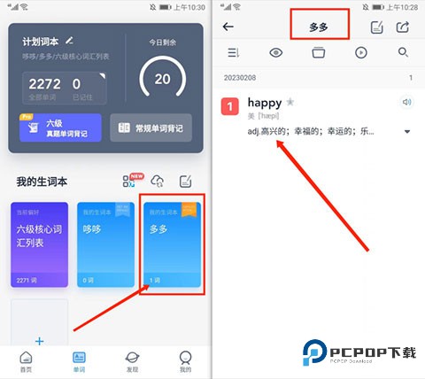 海词词典手机版怎样设置默认生词本6