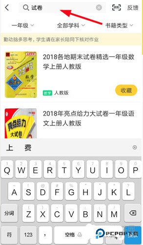 快对作业手机版如何搜索卷子2