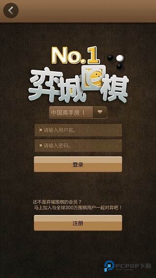 弈城围棋手机版