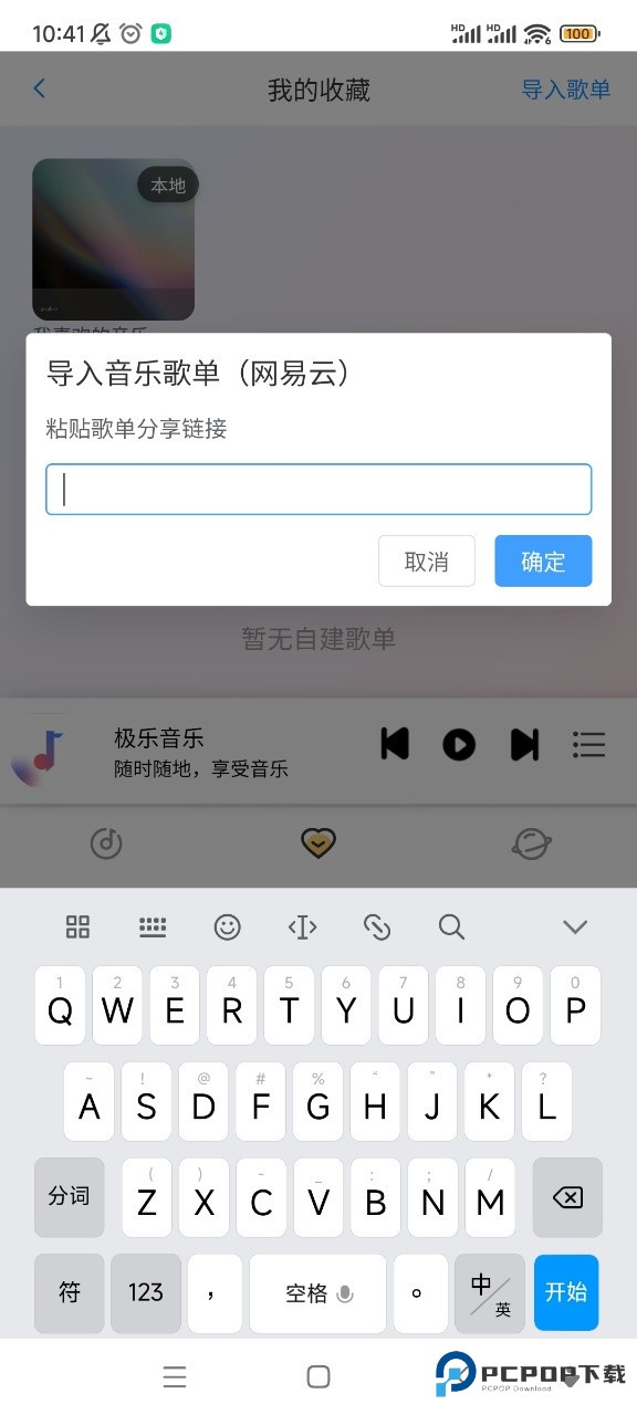简约音乐手机版
