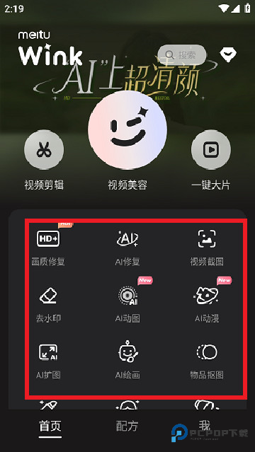 wink修图app下载免费版