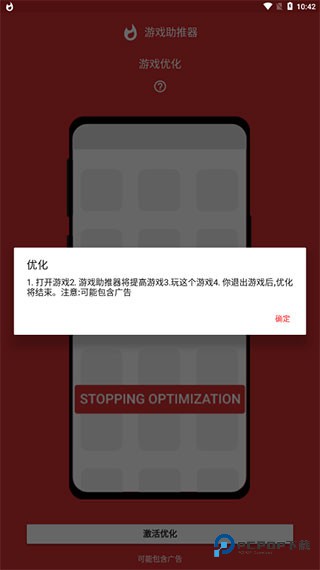 帧率优化大师手机版