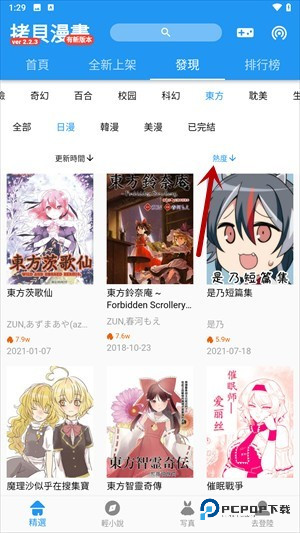 拷贝漫画官方版