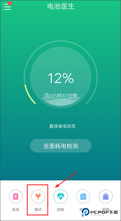 金山电池医生专业版免费下载