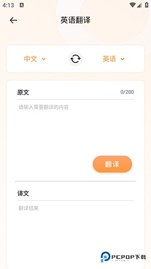 同步翻译手机版下载v1.0.0