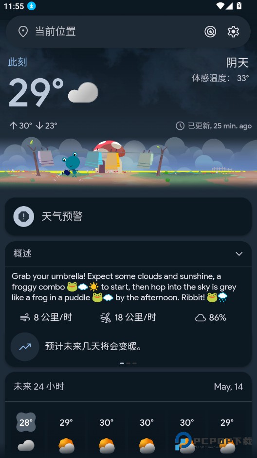 WeatherMaster中文版v2.6.4