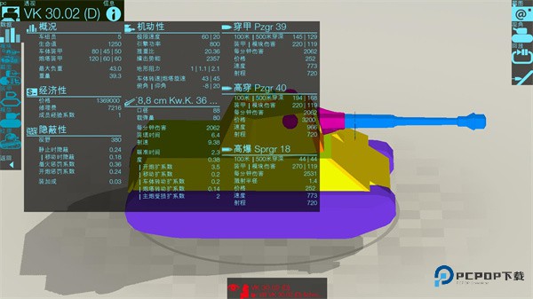 装甲检查员新手教程